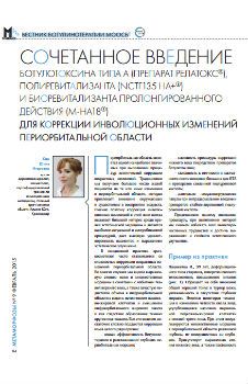 Вестник Ботулинотерапии МООСБТ